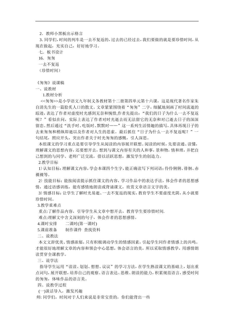 匆匆说课稿(多篇)_第3页