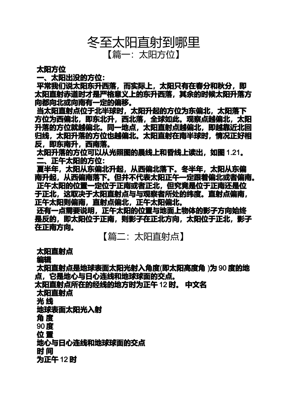 冬至太阳直射到哪里_第1页