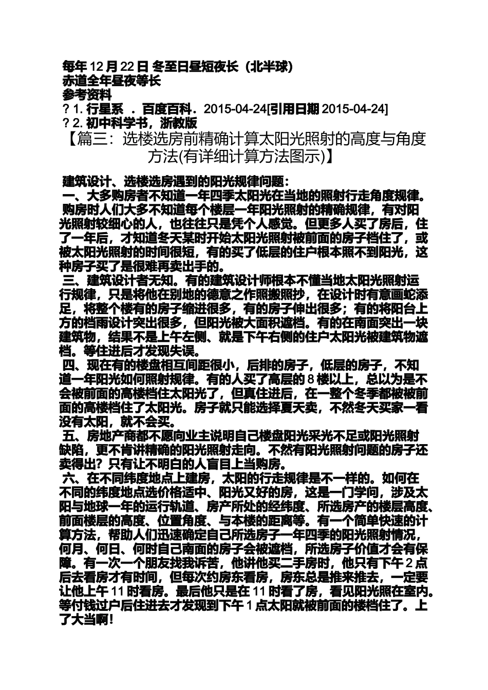 冬至太阳直射到哪里_第3页