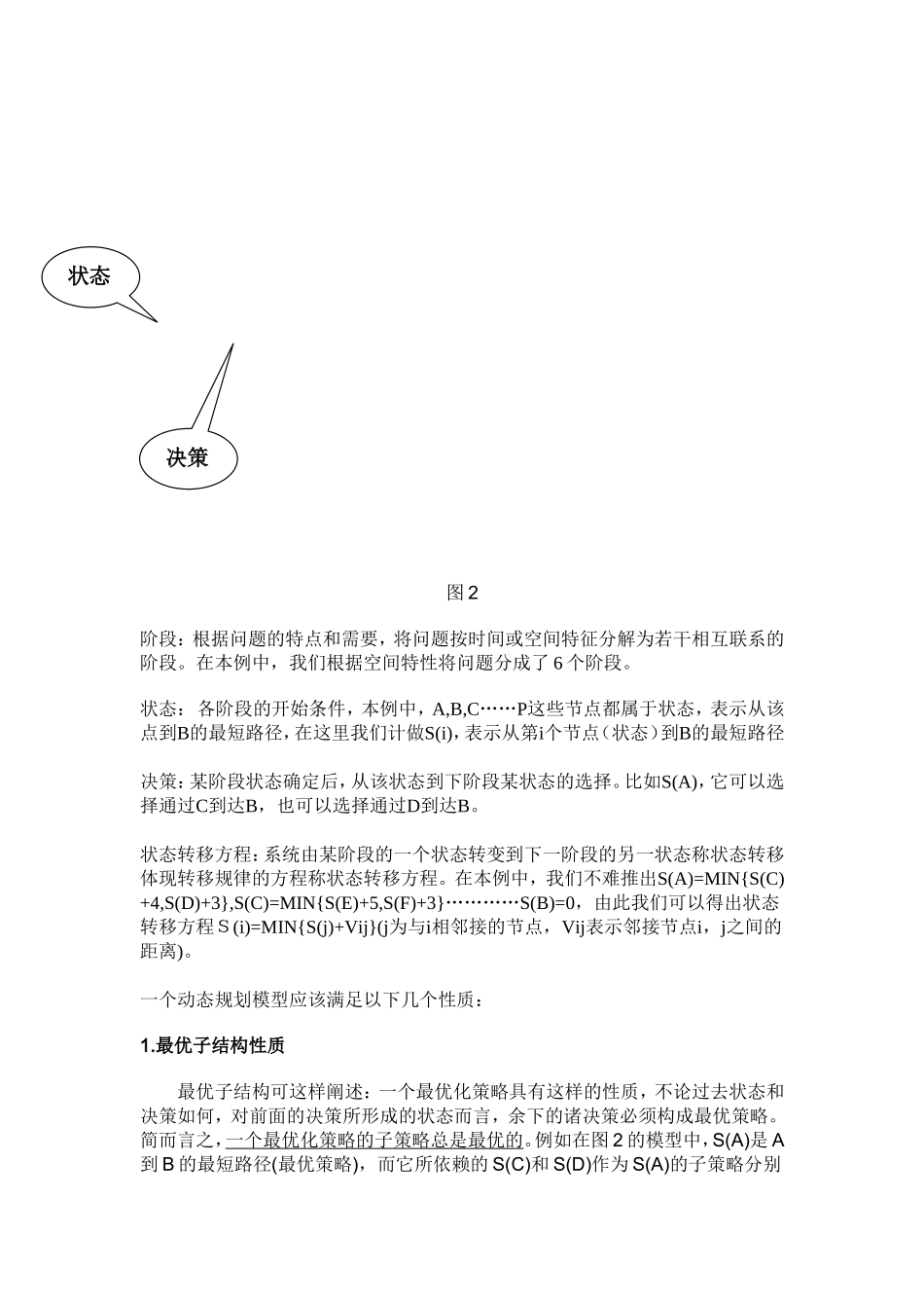 动态规划入门(论文)_第3页