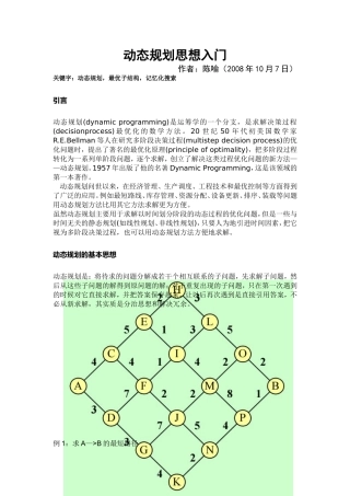 动态规划入门(论文)