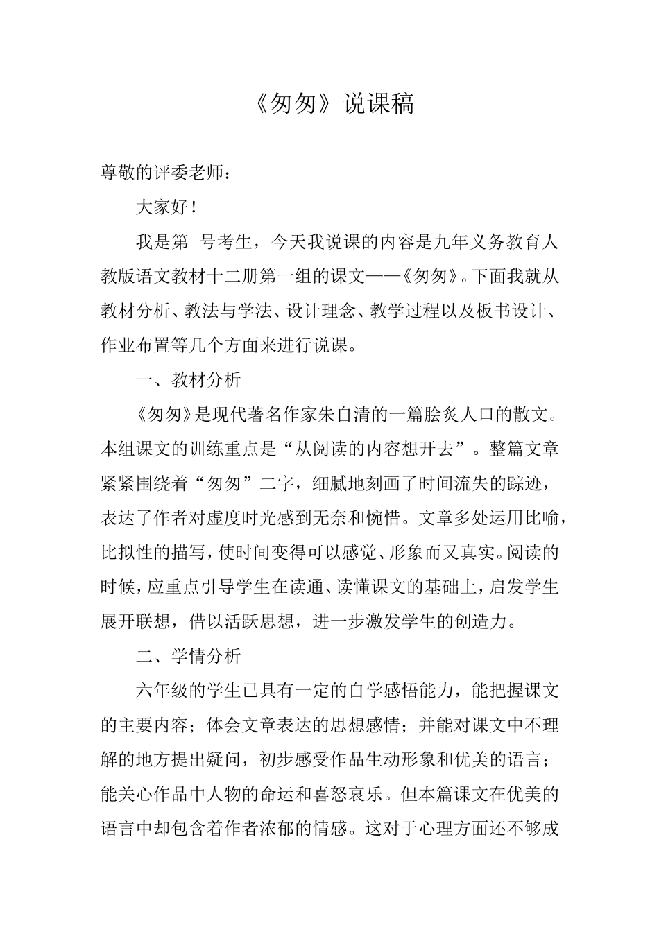 匆匆完整说课稿_第1页