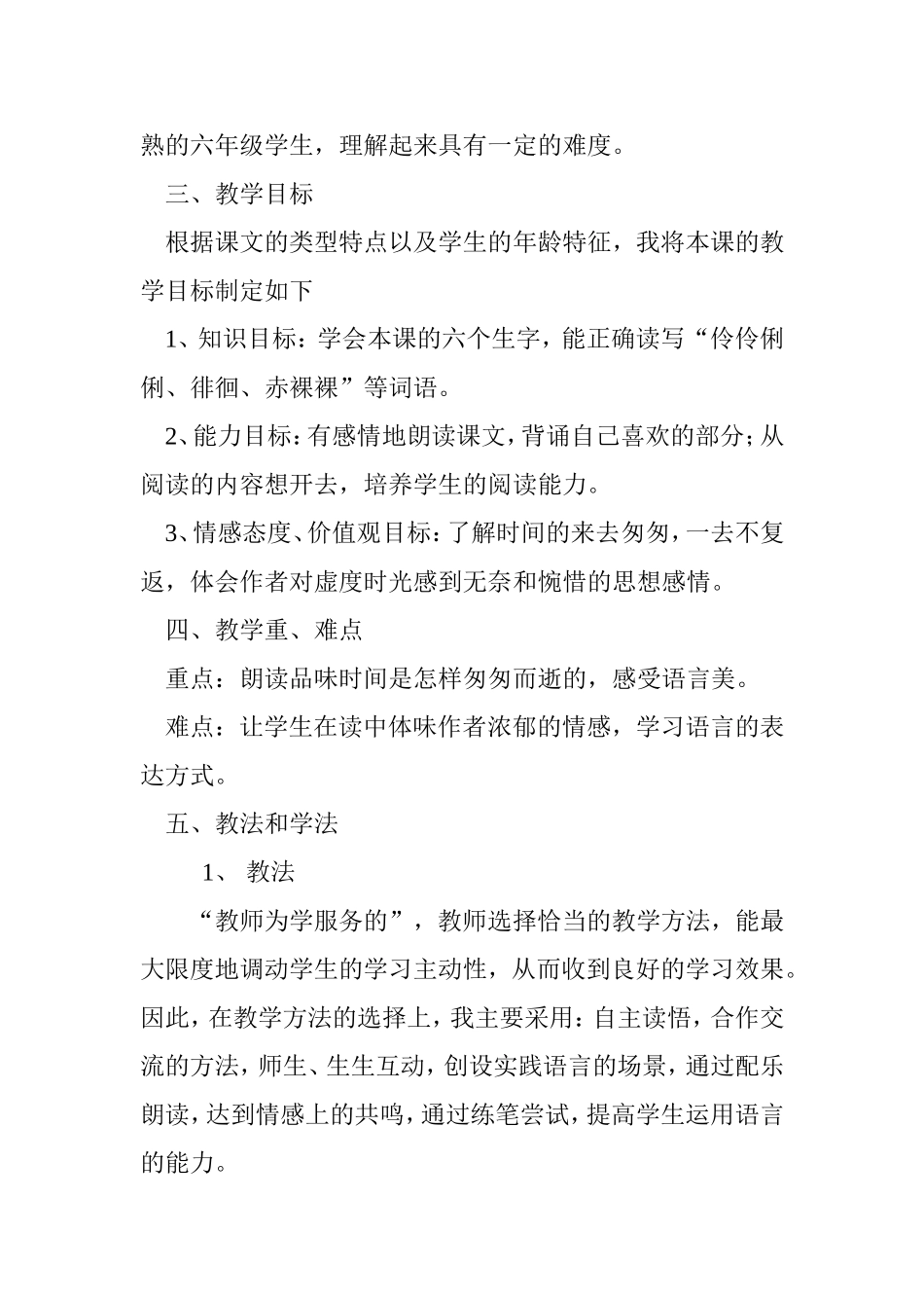 匆匆完整说课稿_第2页