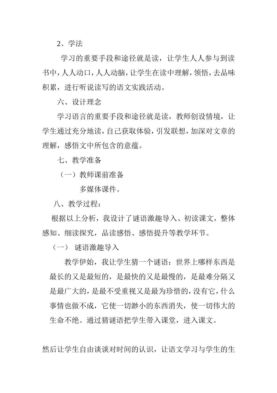 匆匆完整说课稿_第3页