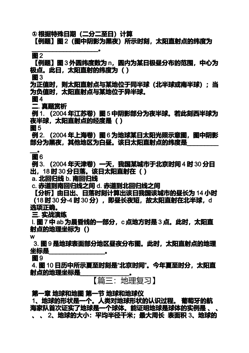 冬至太阳直射点位置_第3页