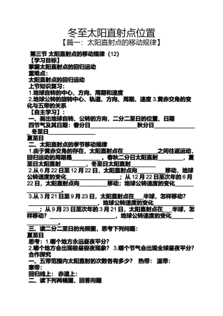 冬至太阳直射点位置