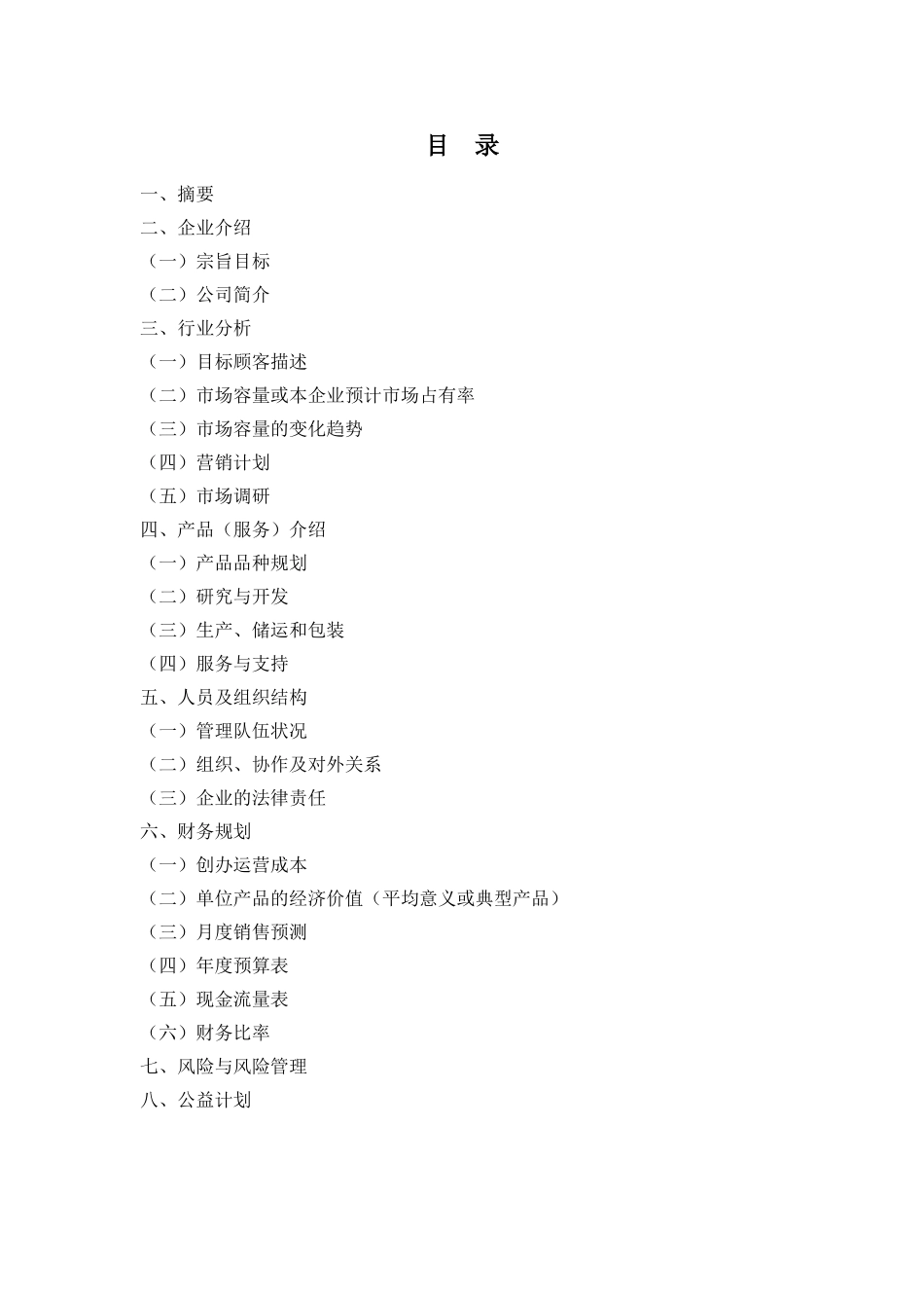 创业计划书模板---手机贴膜_第2页