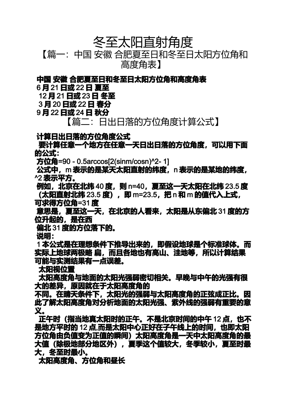 冬至太阳直射角度_第1页
