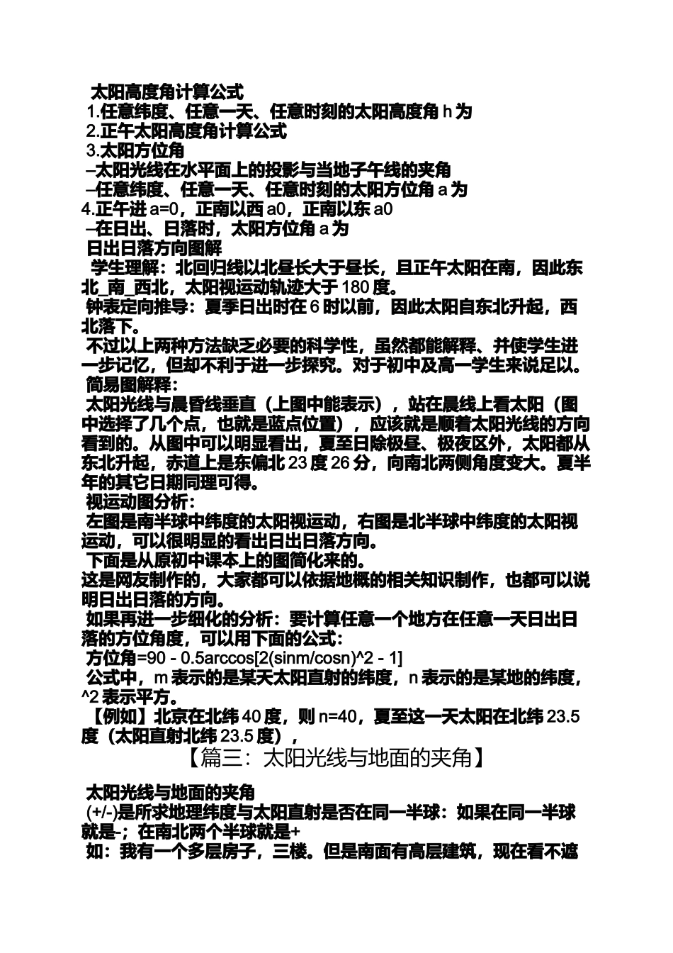 冬至太阳直射角度_第2页