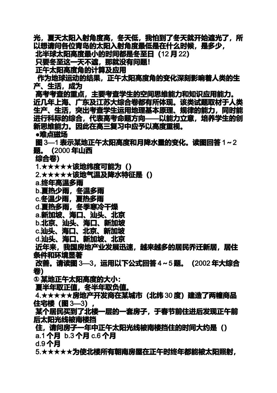 冬至太阳直射角度_第3页