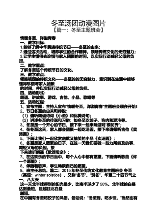 冬至汤团动漫图片