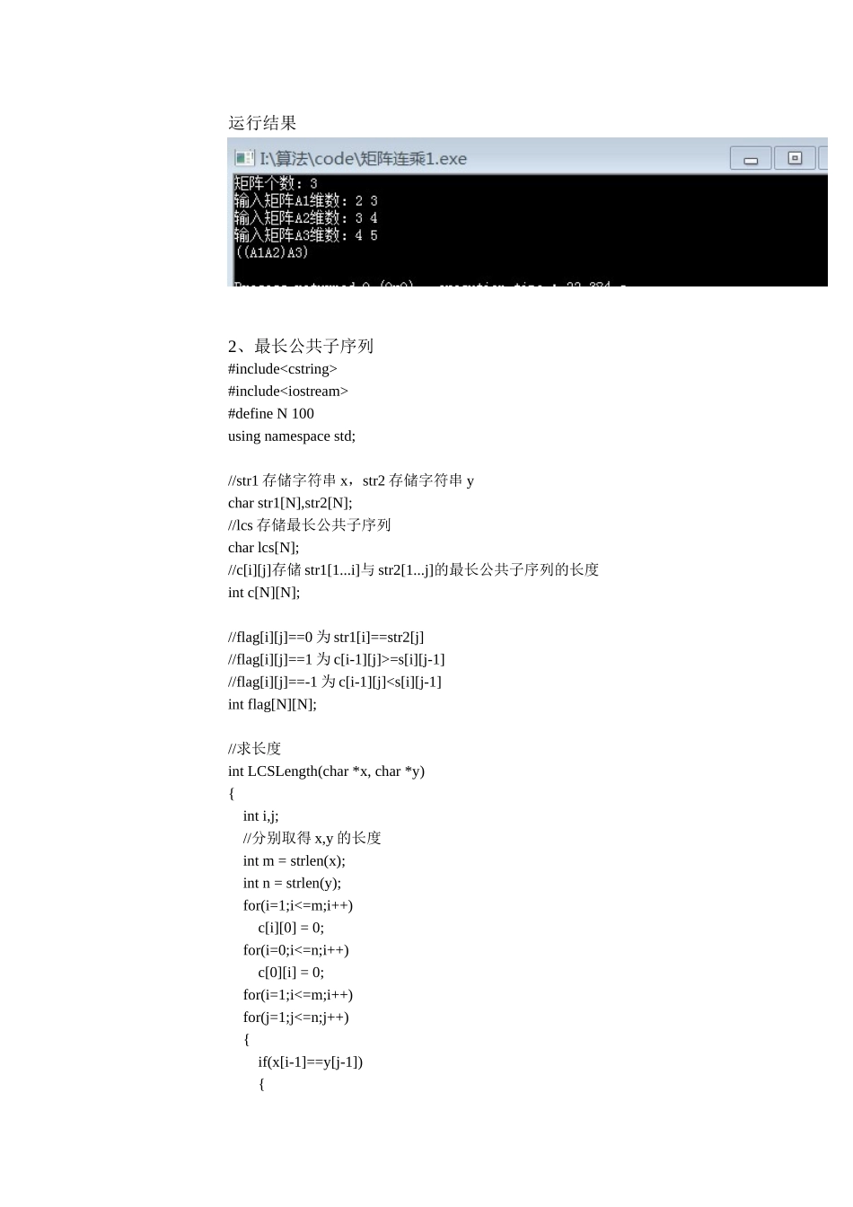 动态规划算法实验报告_第3页