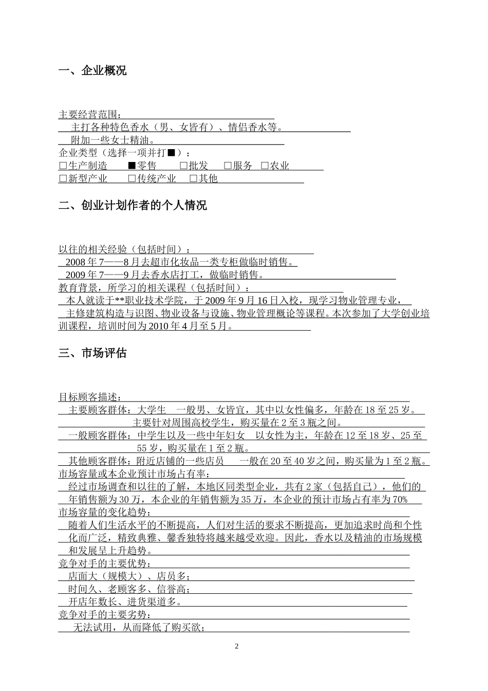 创业计划书模版_第3页