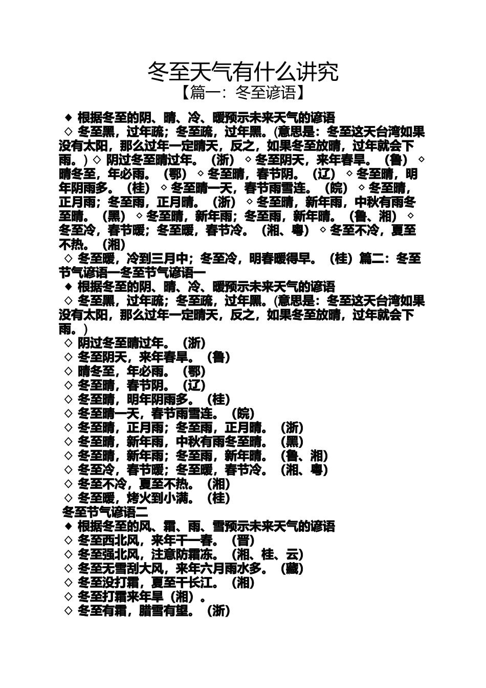 冬至天气有什么讲究_第1页