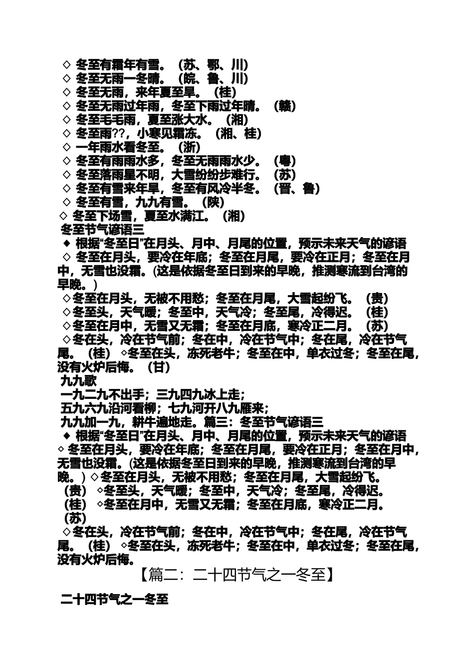 冬至天气有什么讲究_第2页