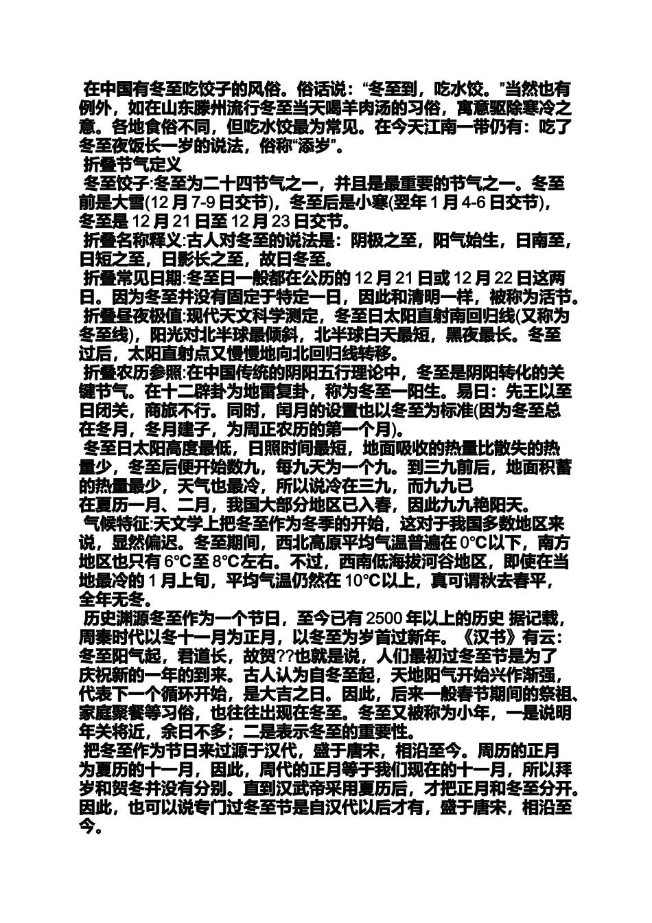 冬至天气有什么讲究_第3页