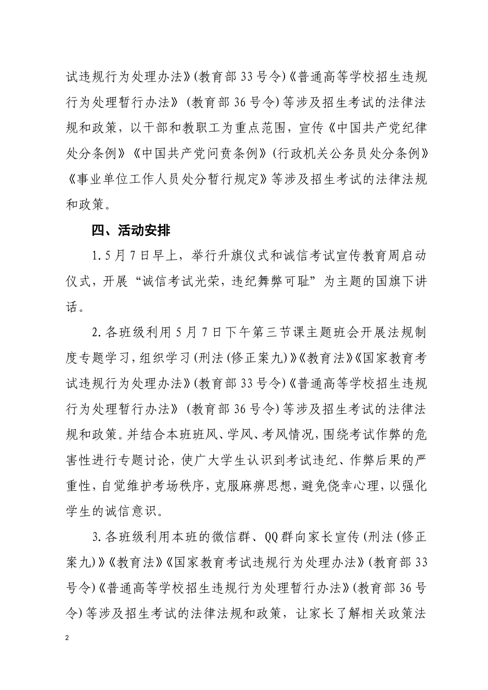 刀坝中学关于开展诚信考试宣传教育活动方案_第2页