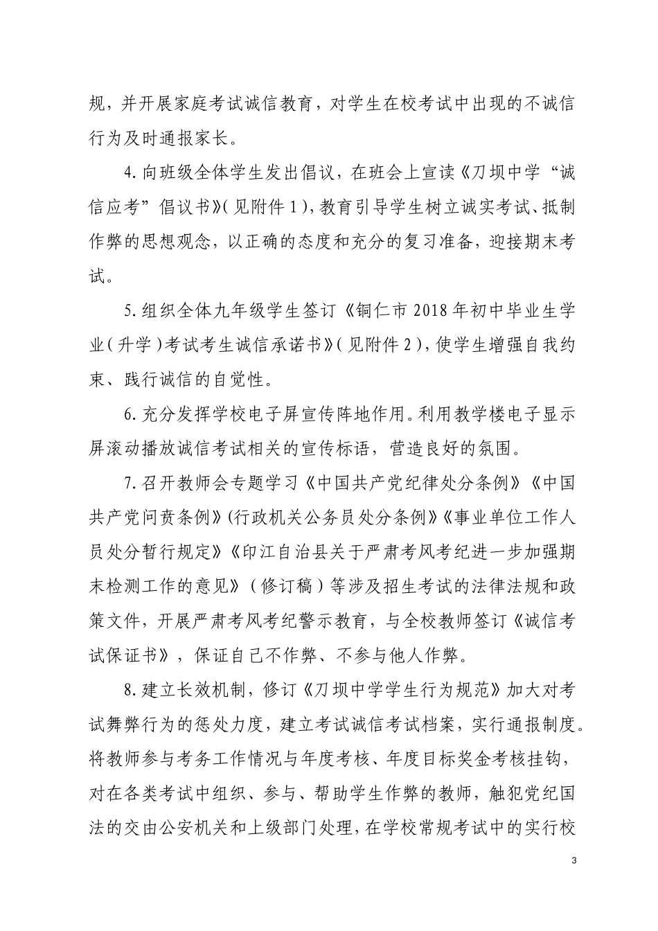 刀坝中学关于开展诚信考试宣传教育活动方案_第3页