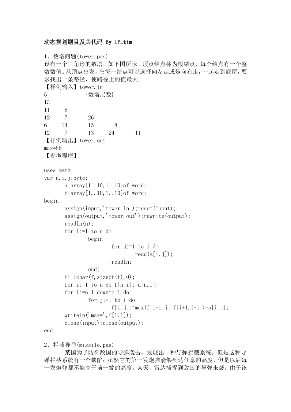动态规划题目及其代码_第1页