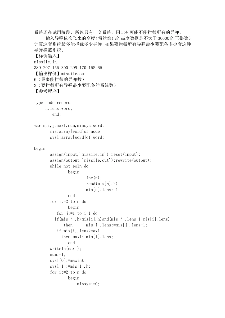 动态规划题目及其代码_第2页