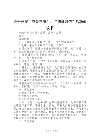 关于开展三爱三节四进四信活动倡议书