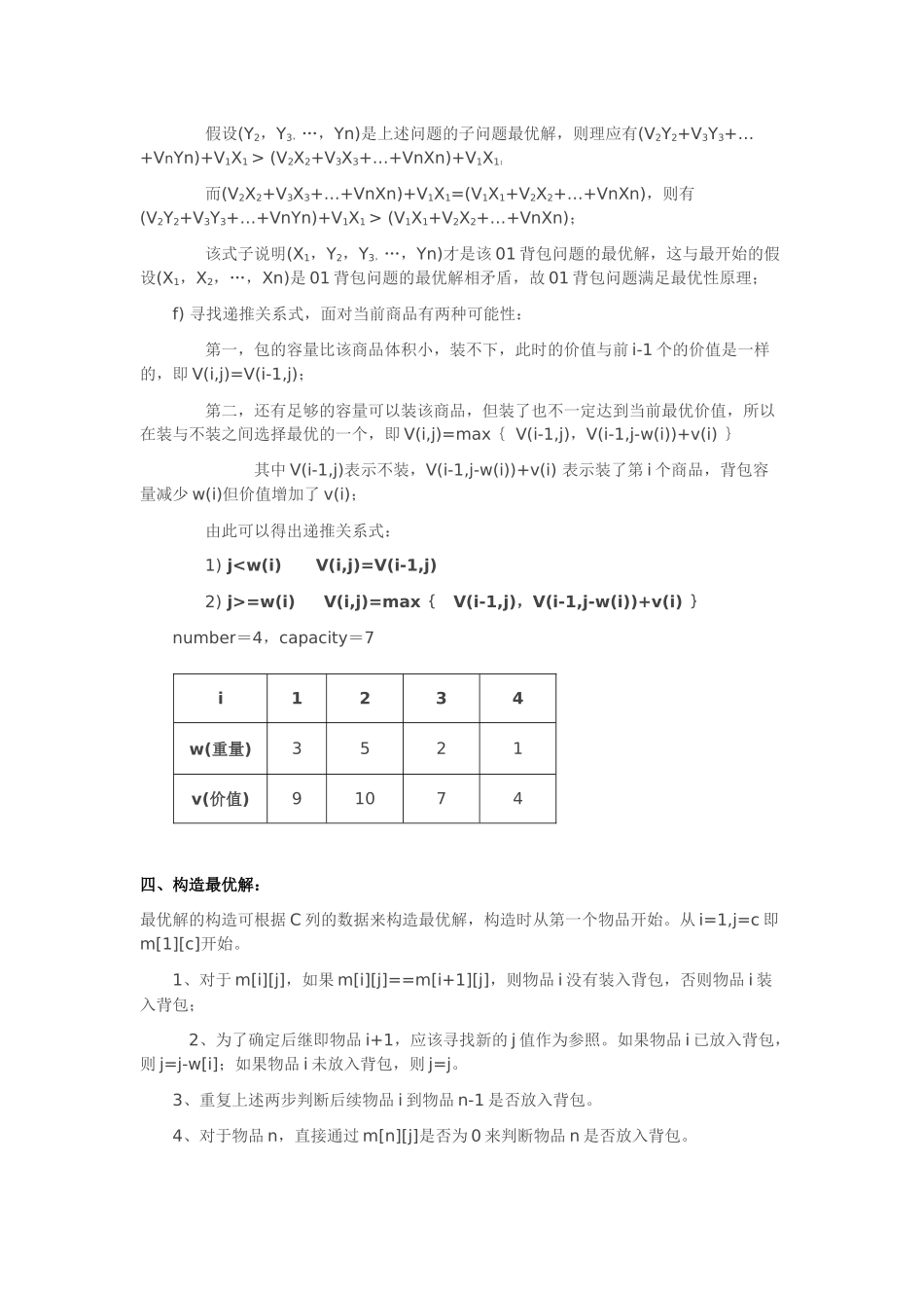 动态规划与回溯法解决0-1背包问题_第2页