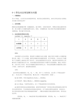 动态规划与回溯法解决0-1背包问题