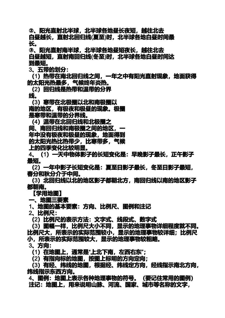 冬至物体的影子会最长还是最短_第2页