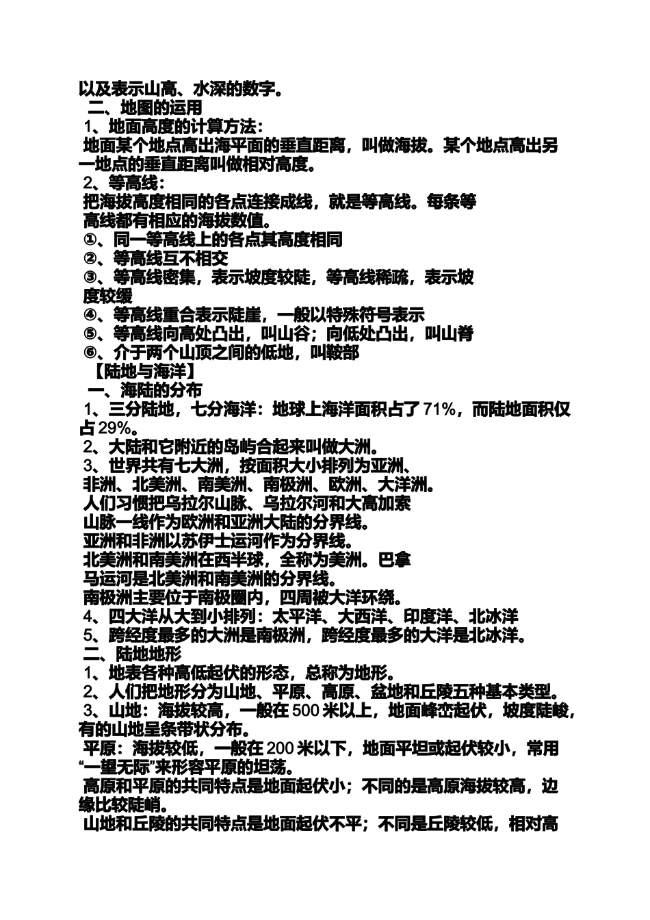 冬至物体的影子会最长还是最短_第3页