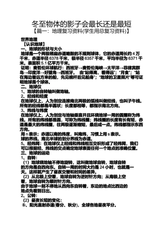 冬至物体的影子会最长还是最短