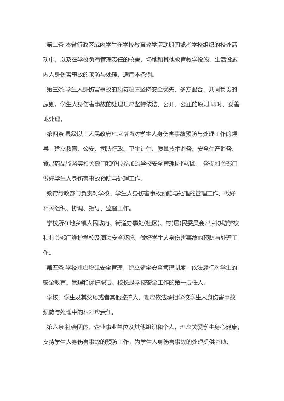 刀垻镇兰克学点2019年春政治学习资料_第3页