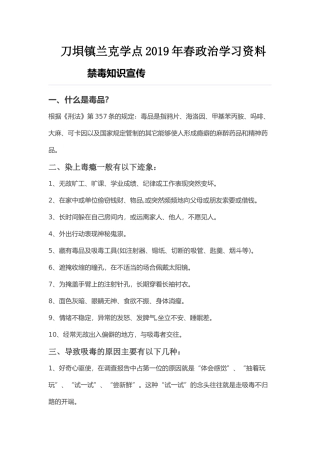 刀垻镇兰克学点2019年春政治学习资料