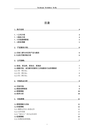 创业计划书农家乐