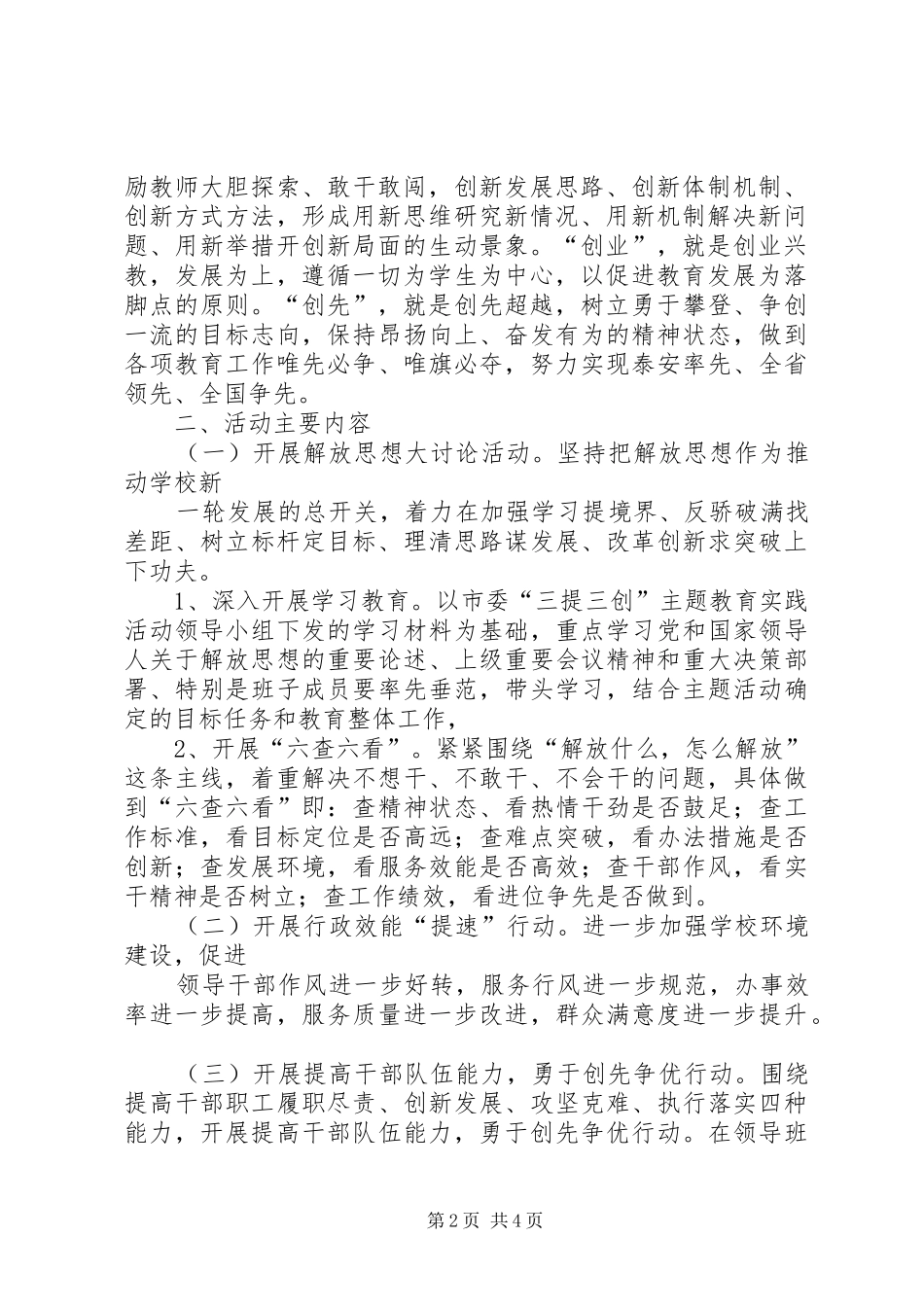 关于开展三创三提主题实践活动的实施方案_第2页