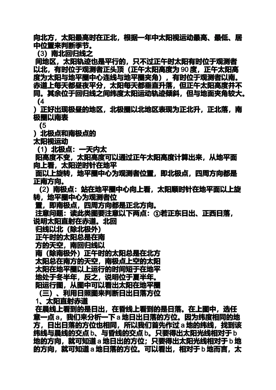 冬至夏至日出日落时间_第3页