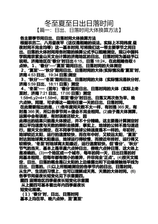 冬至夏至日出日落时间