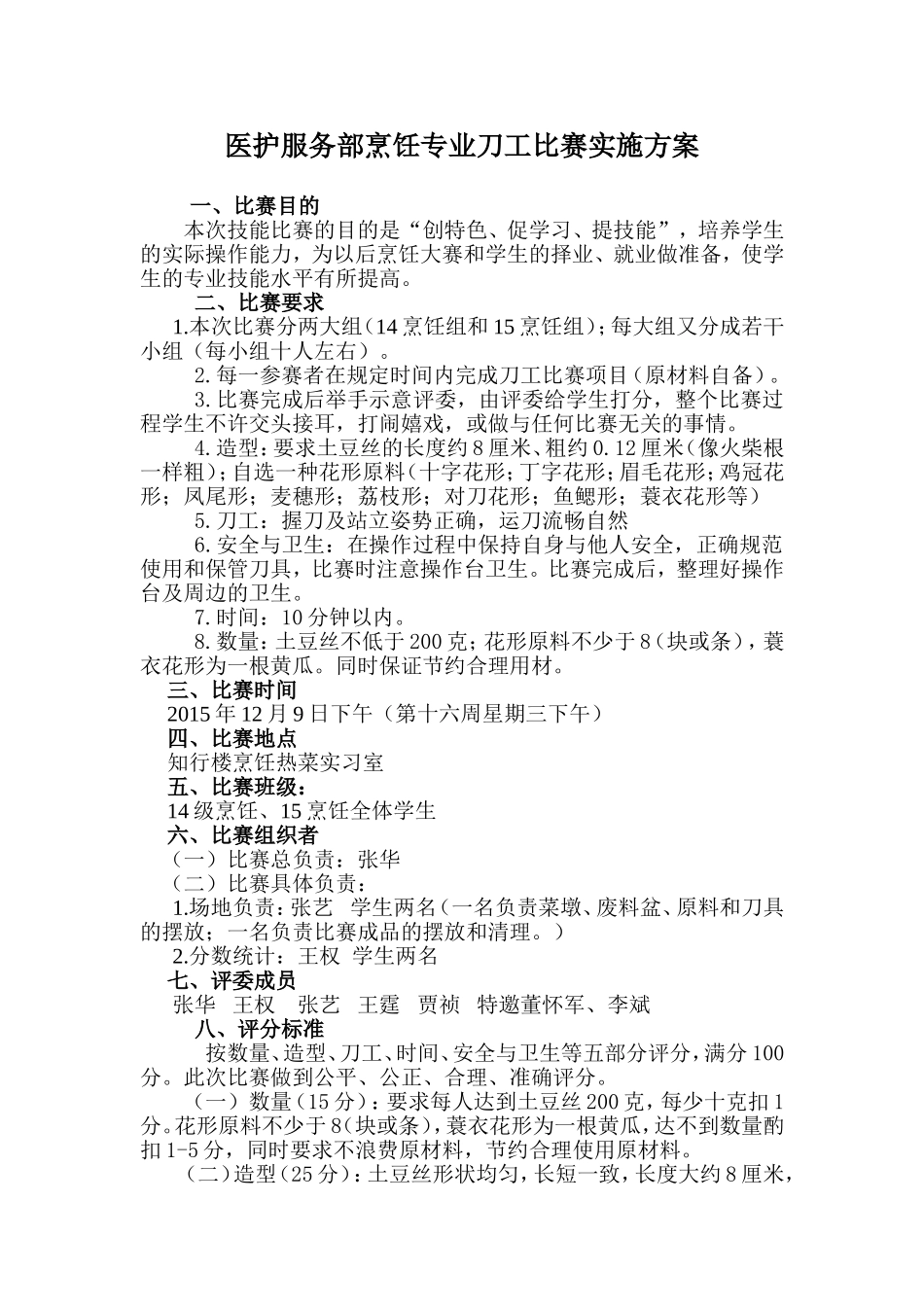 刀工比赛方案_第1页