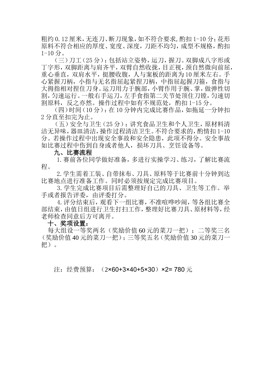 刀工比赛方案_第2页