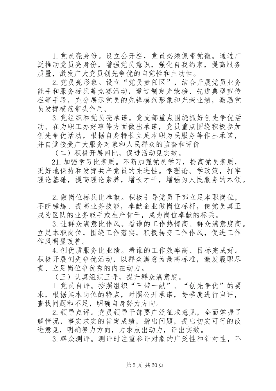 关于开展三带一献党员领跑竞赛活动和为民服务创先争优活动的实施方案大全_第2页