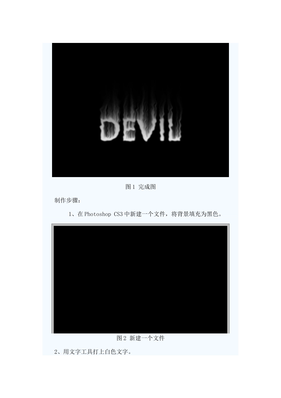 动态火焰字制作步骤_第1页