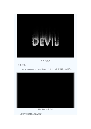 动态火焰字制作步骤