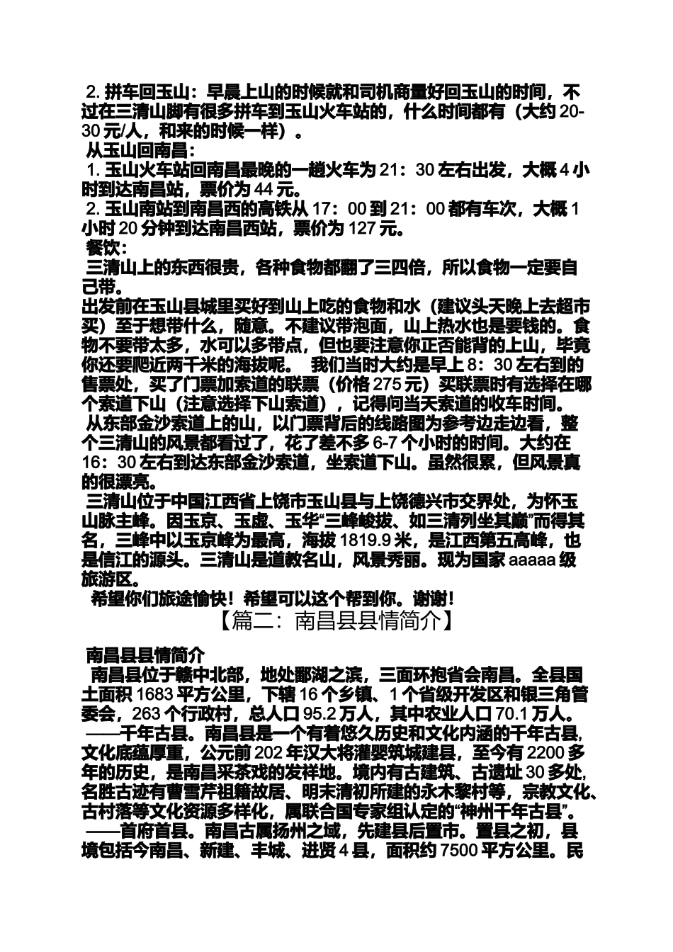 冬至县到南昌_第2页