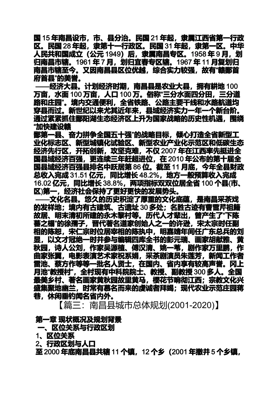 冬至县到南昌_第3页