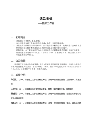 创业计划书摄影工作室