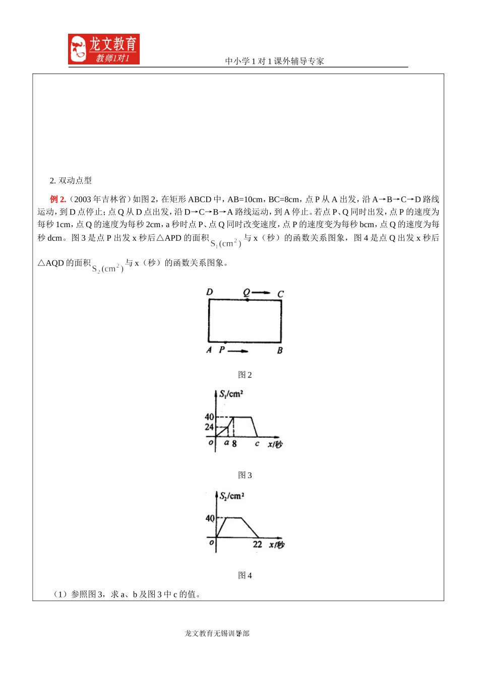 动态几何导学案_第2页