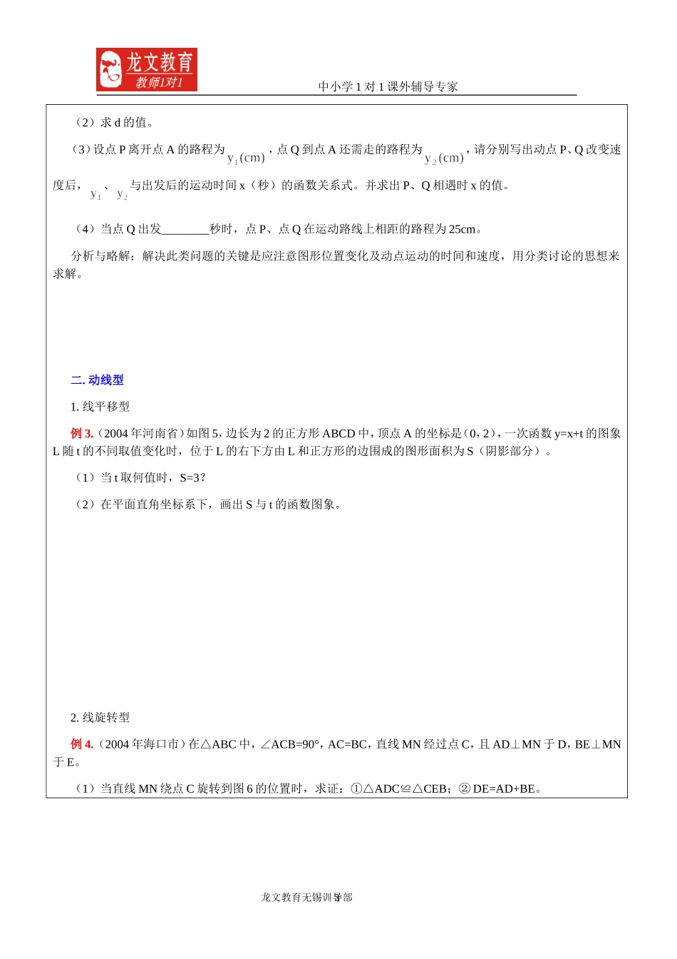 动态几何导学案_第3页