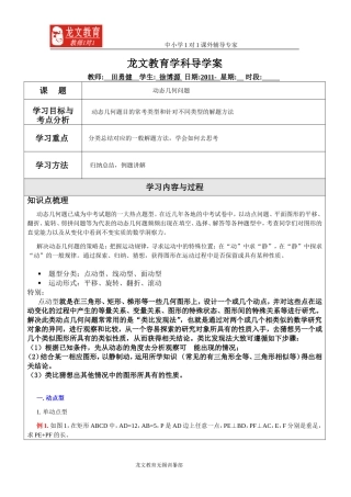 动态几何导学案