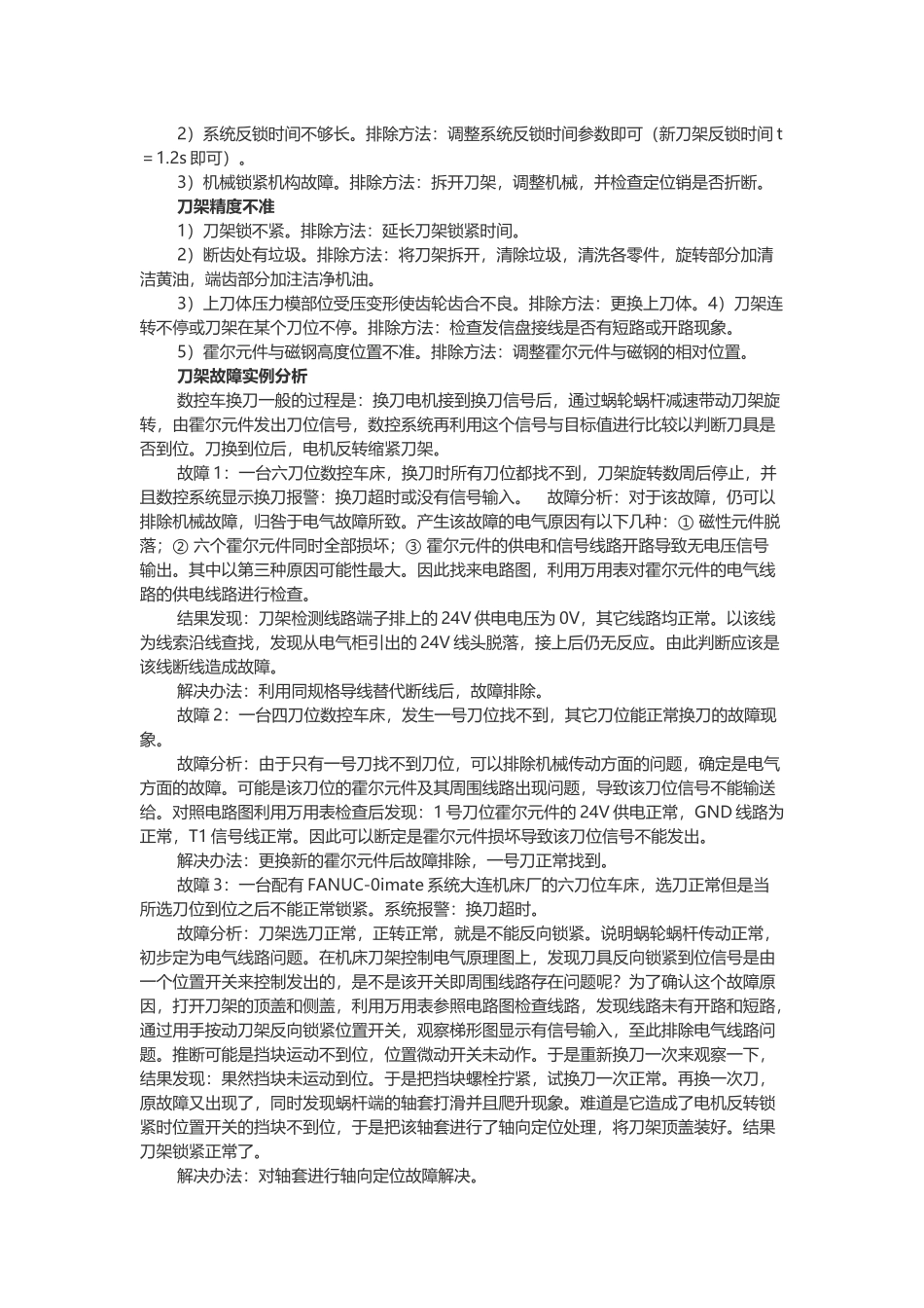 刀架常见故障发生原因及排除方法_第2页