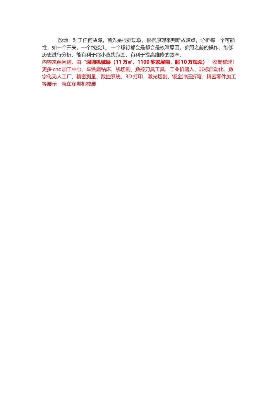 刀架常见故障发生原因及排除方法_第3页