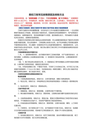 刀架常见故障发生原因及排除方法